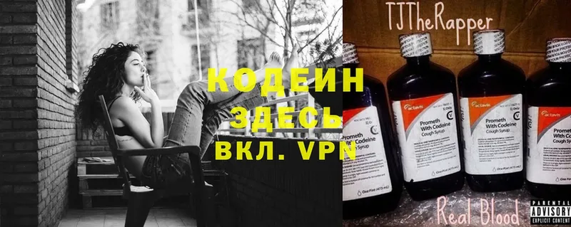 Кодеин напиток Lean (лин)  Арсеньев 