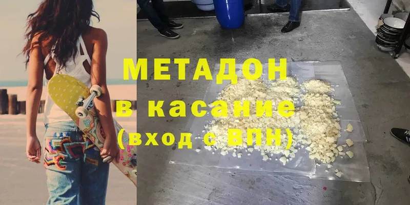 купить наркотики цена  сайты даркнета телеграм  МЕТАДОН methadone  Арсеньев 